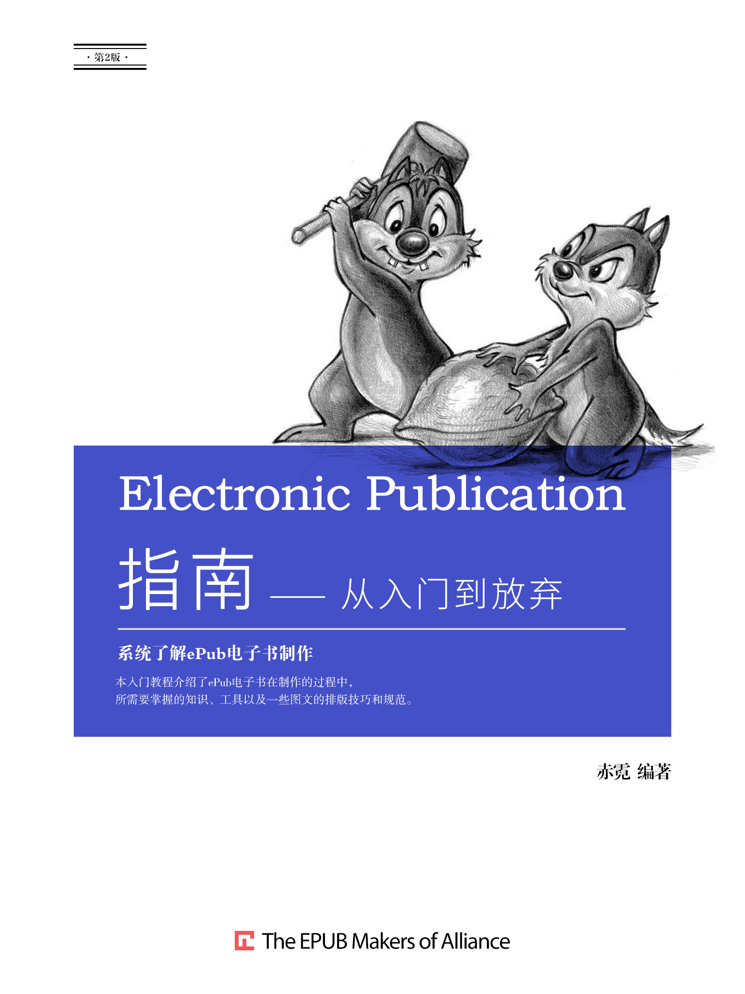 EPub指南——从入门到放弃