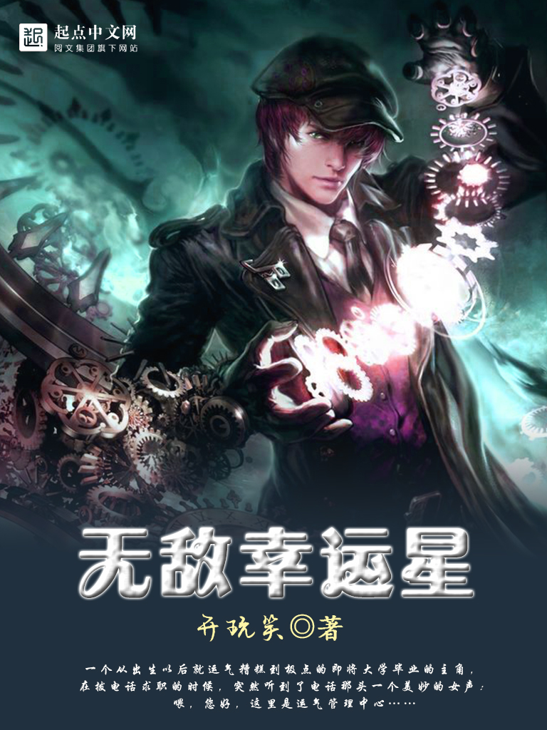 无敌幸运星
