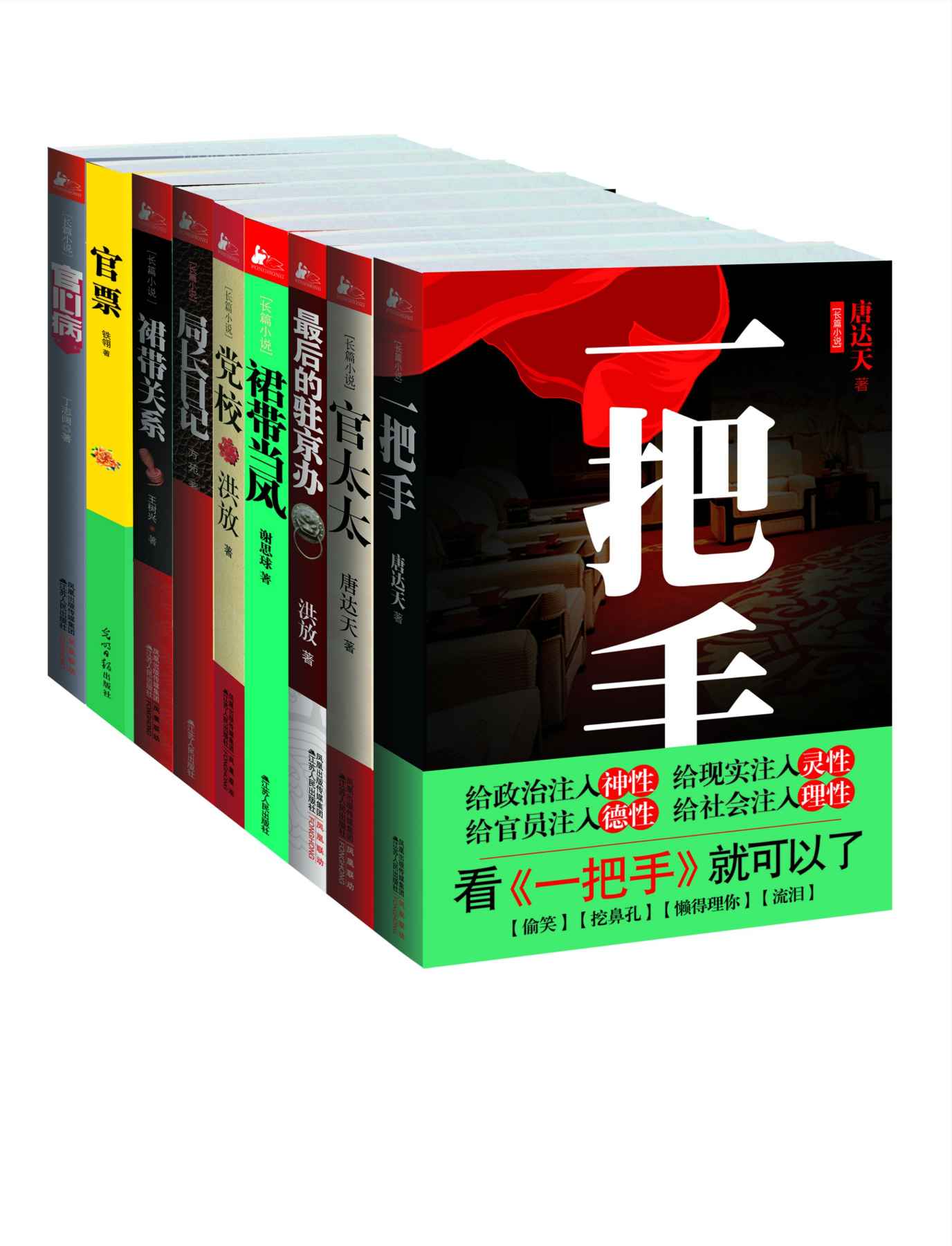 官场小说套装