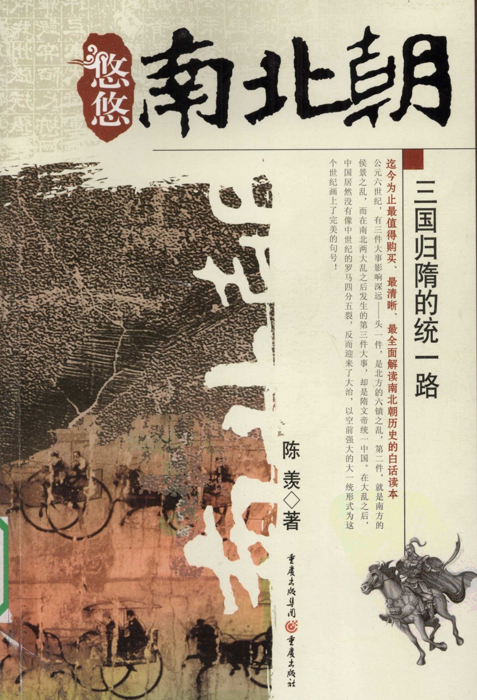 悠悠南北朝之三国归隋的统一路