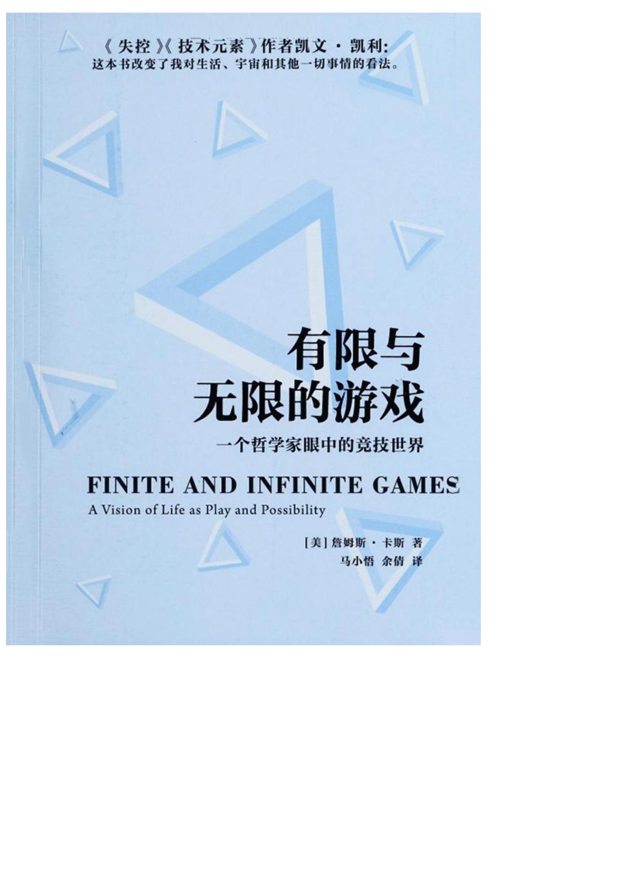 有限与无限的游戏:一个哲学家眼中的竟技世界