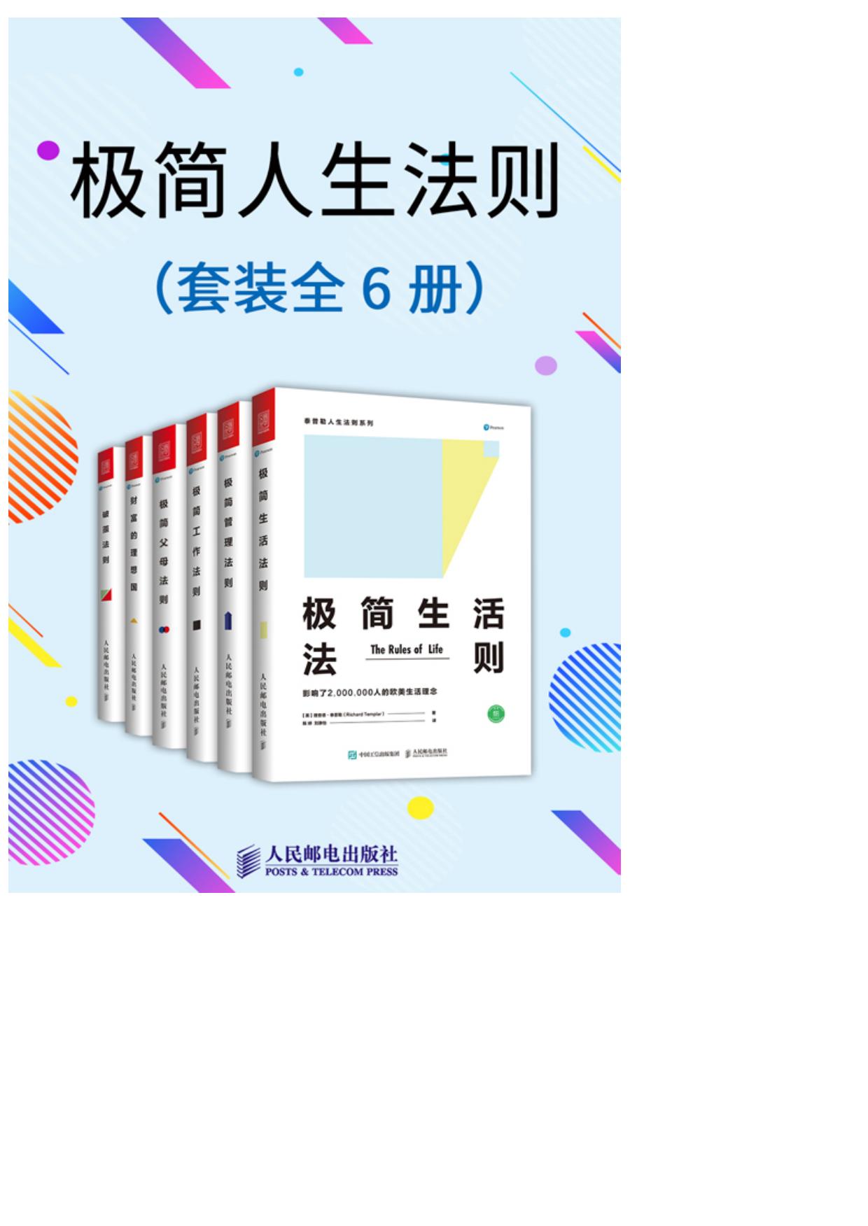 极简人生法则（6册装）