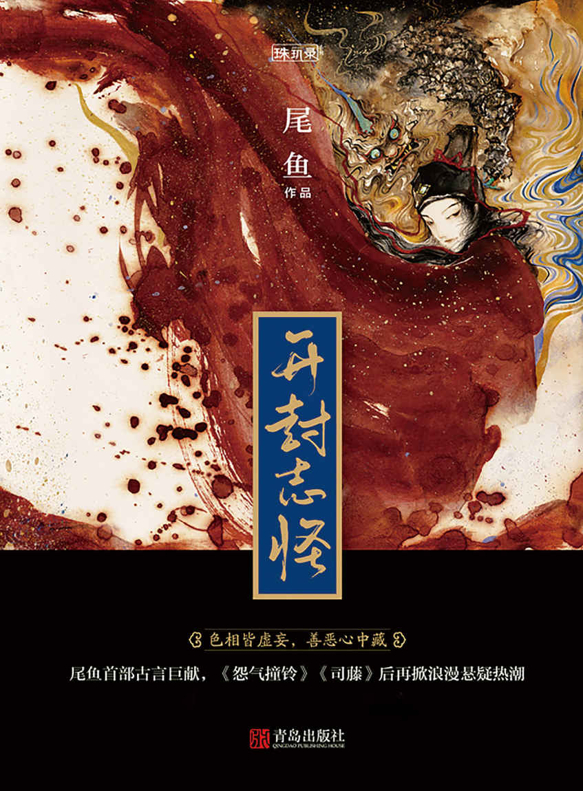 开封志怪（全三册） (珠玑录系列)