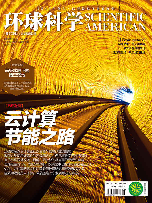 《环球科学》2015年8月号