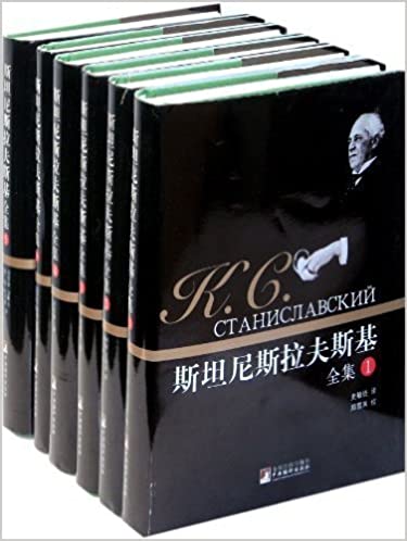 斯坦尼斯拉夫斯基全集(套装共6册)
