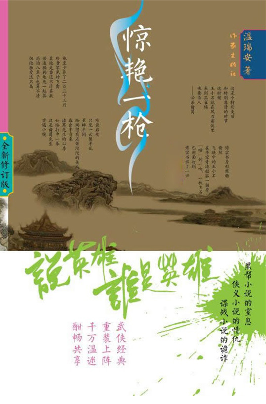 惊艳一枪