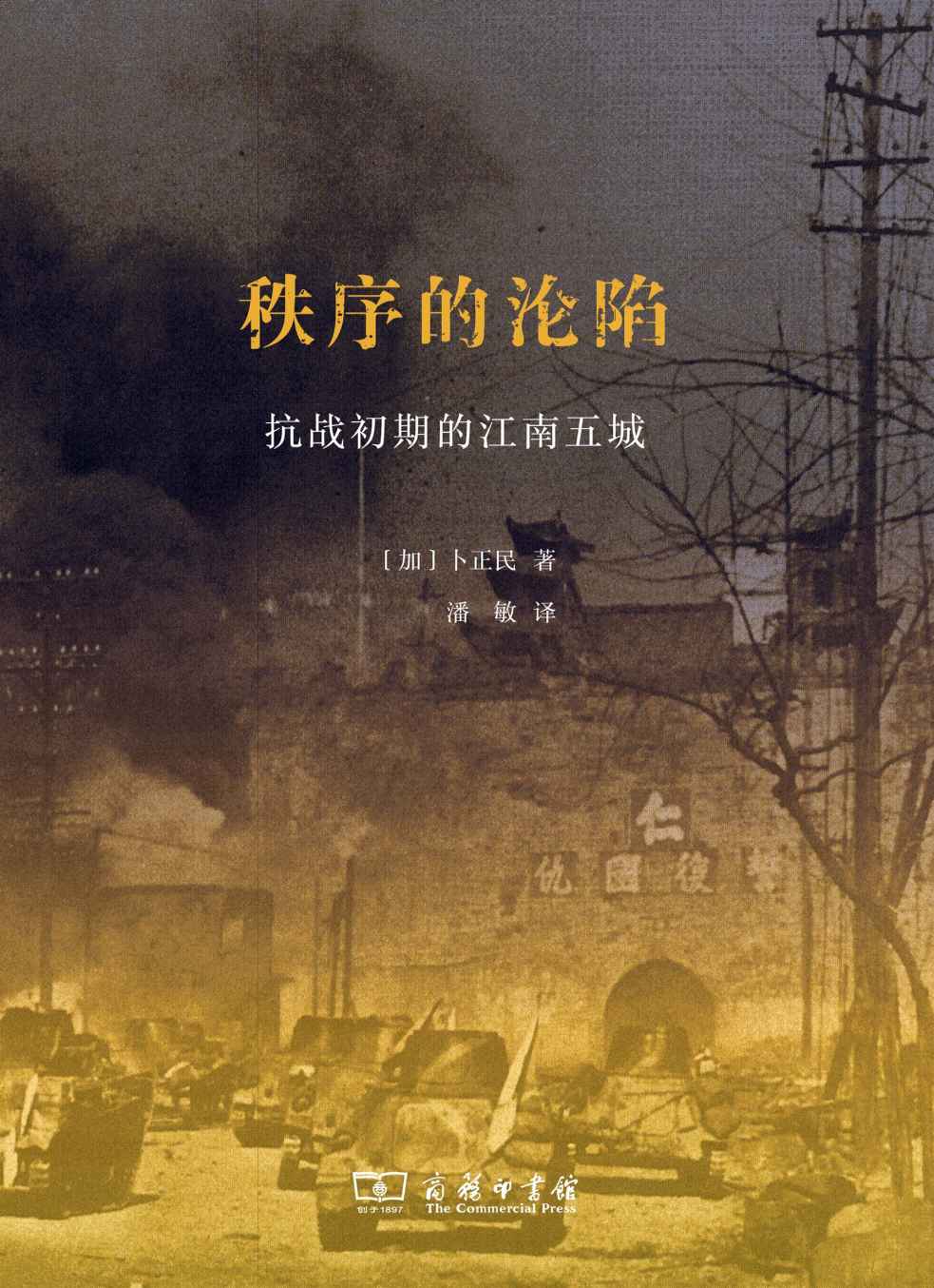 秩序的沦陷