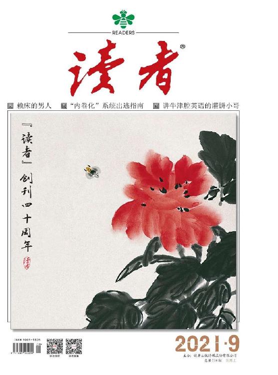 读者 半月刊 2021年09期