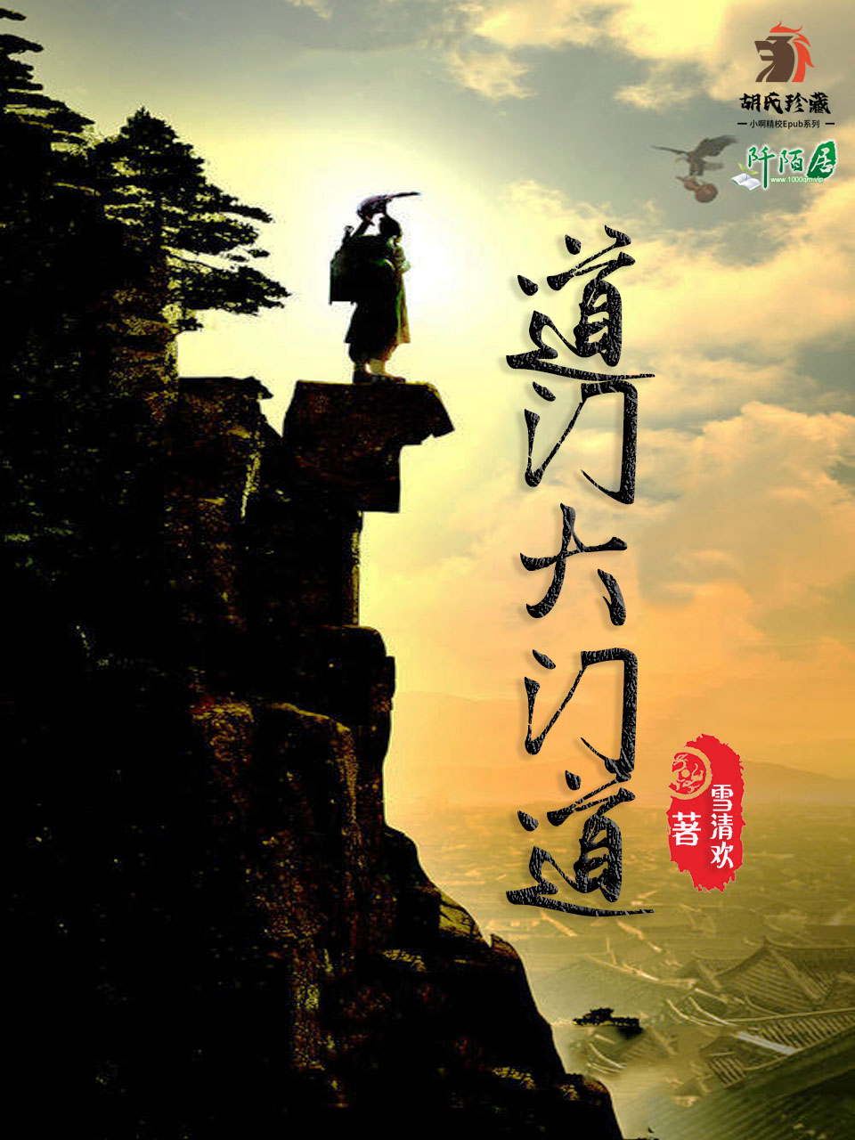道门大门道