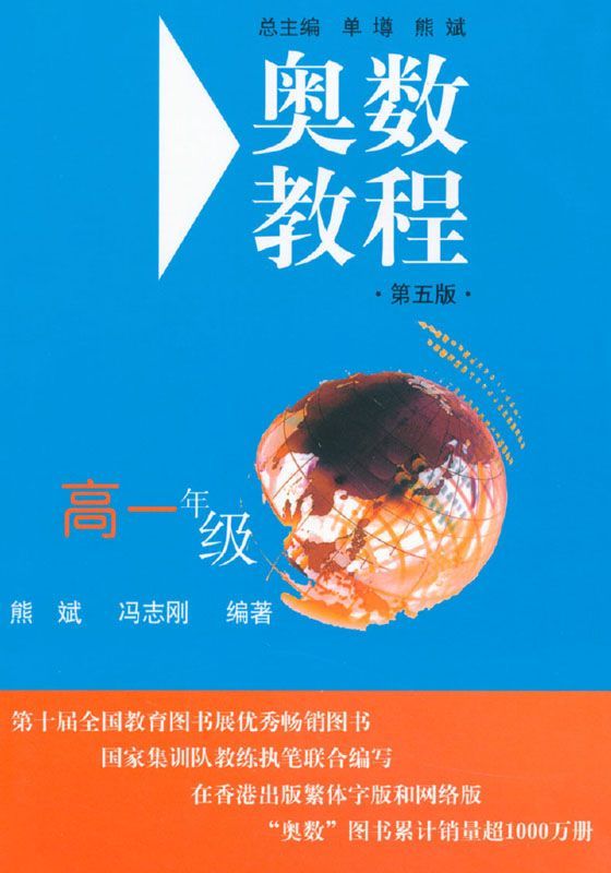 奥数教程