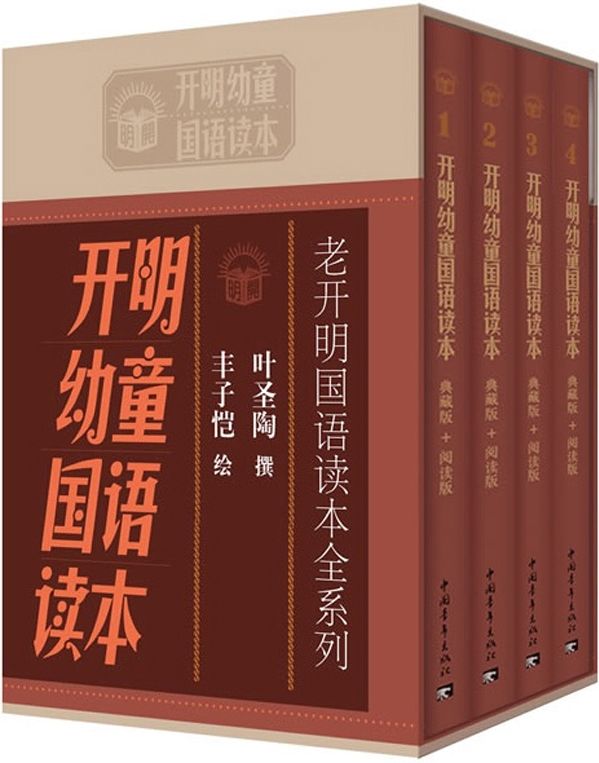 老开明国语读本全系列:开明幼童国语读本