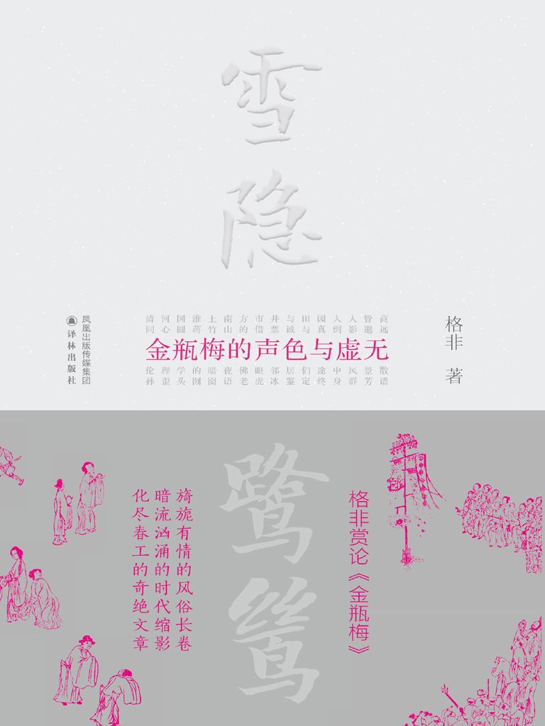 雪隐鹭鸶