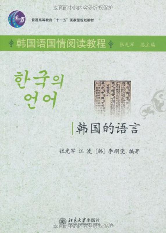 韩国的语言
