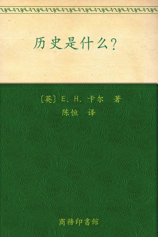 历史是什么