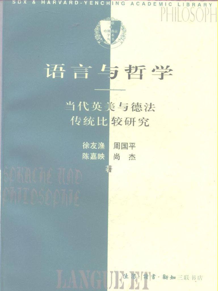 语言与哲学