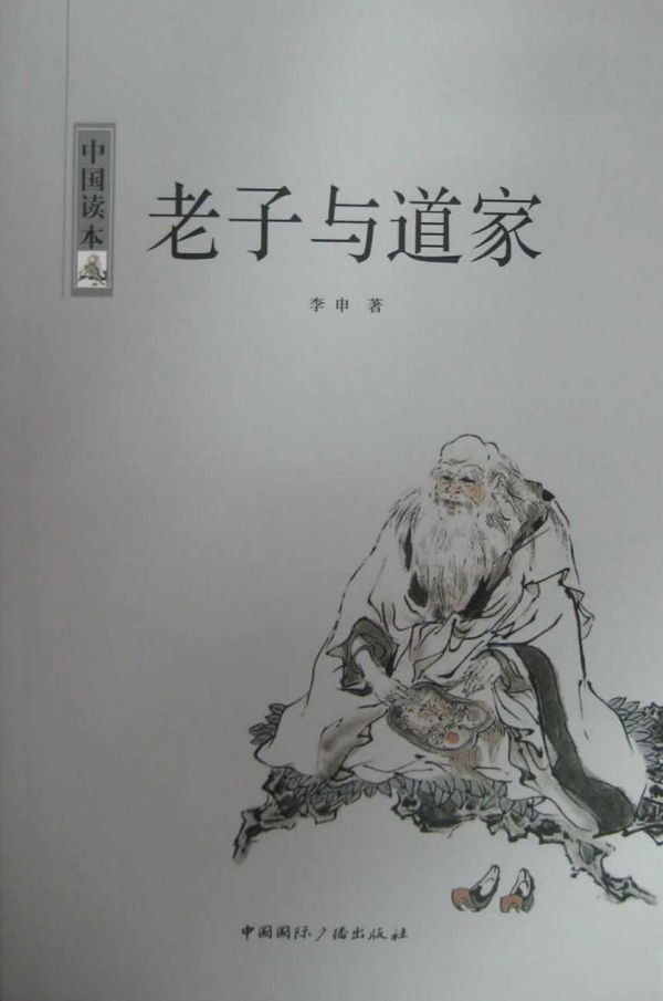老子与道家