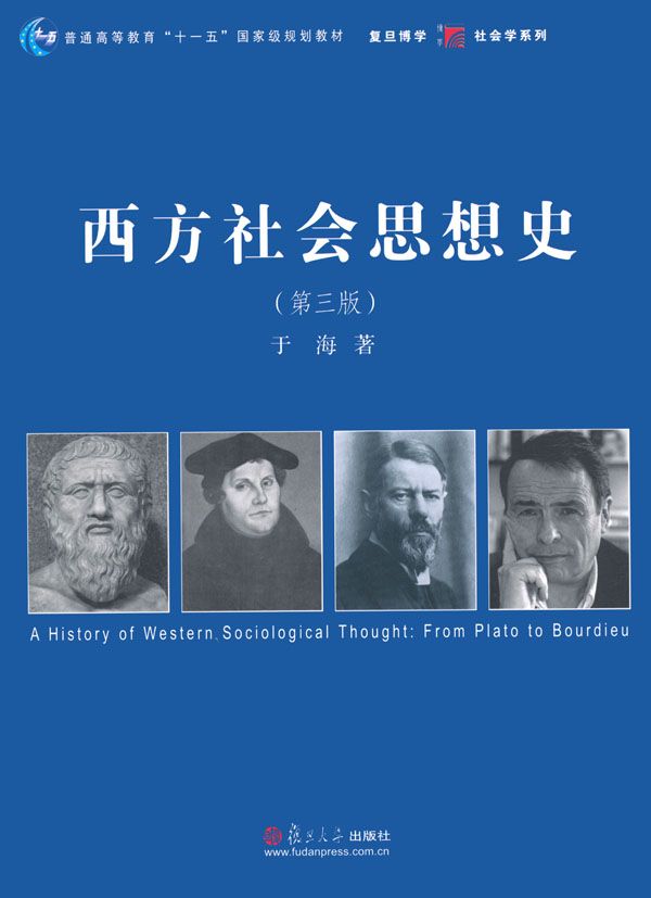 西方社会思想史