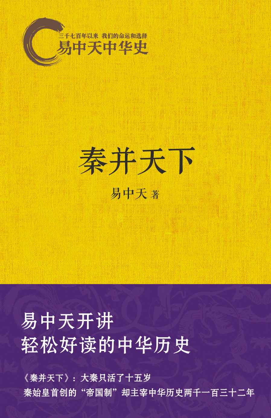 秦并天下