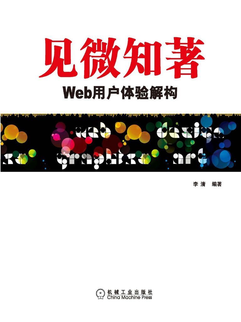 见微知著:Web用户体验解构