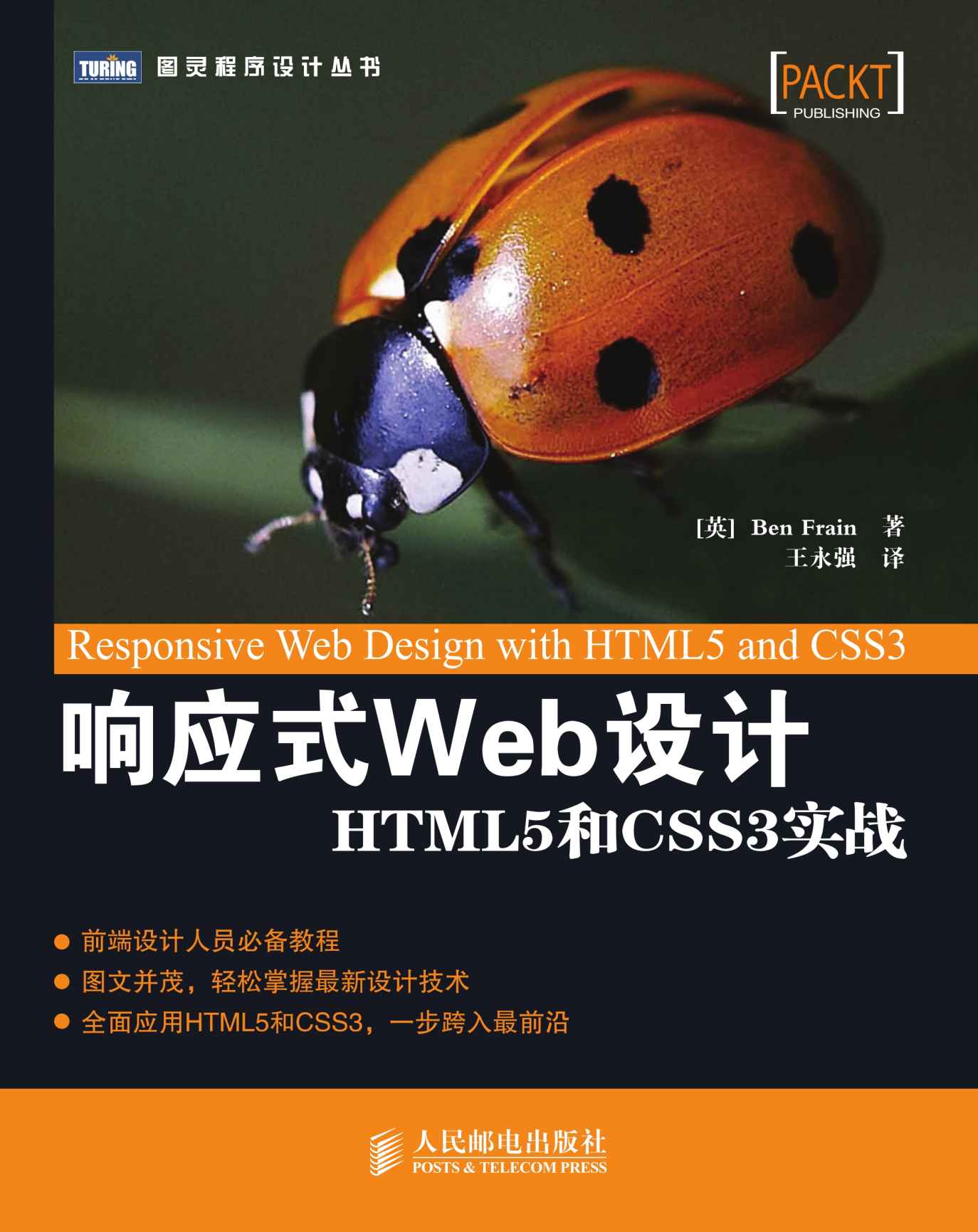 响应式Web设计:HTML5和CSS3实战