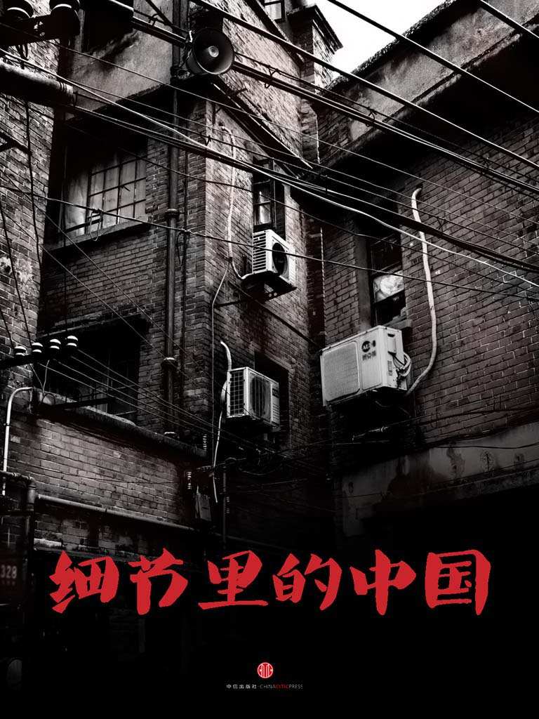 细节里的中国