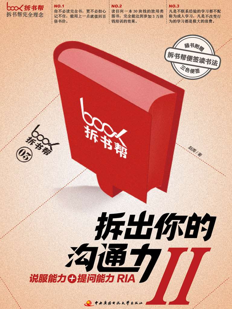 拆出你的沟通力2