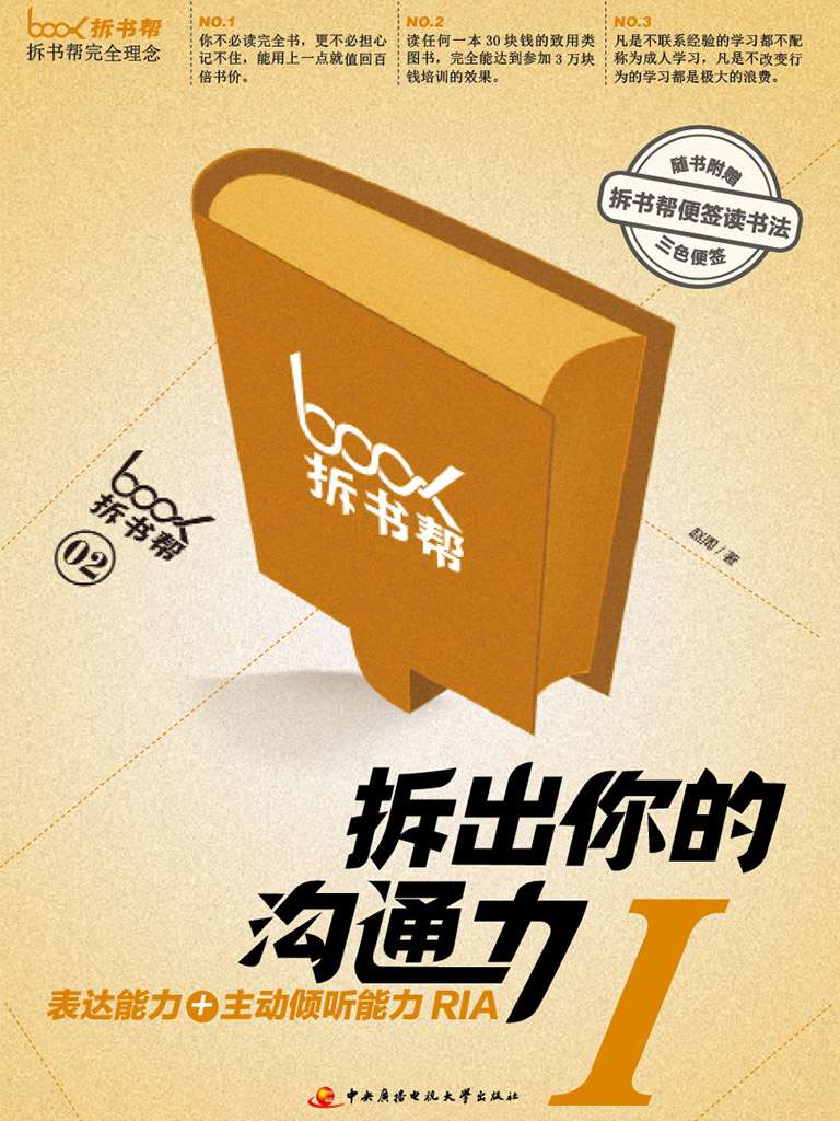 拆出你的沟通力1