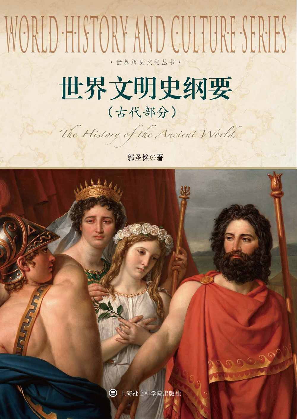世界文明史纲要