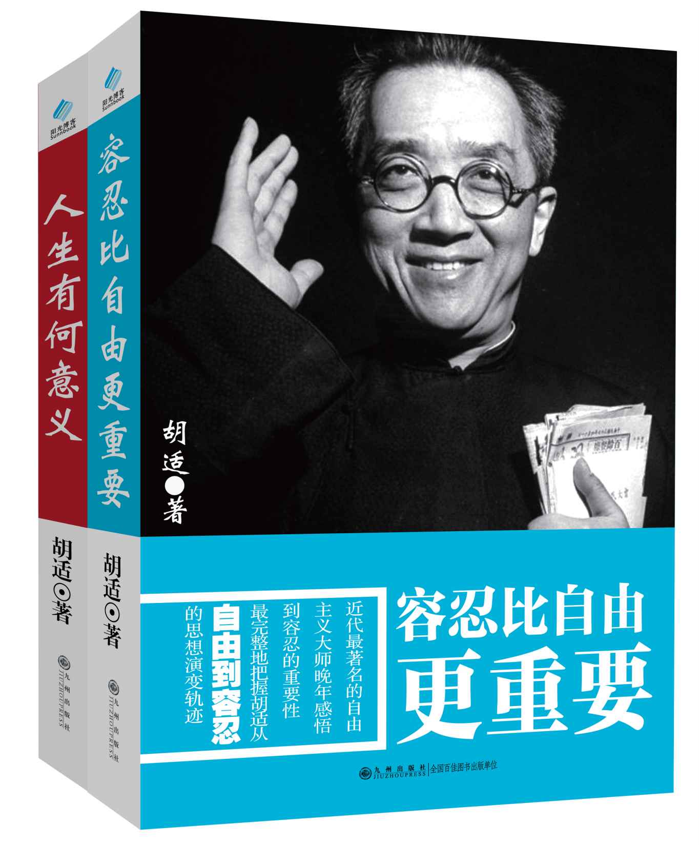 容忍比自由更重要+人生有何意义 套装书