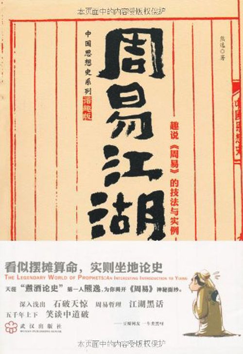 周易江湖