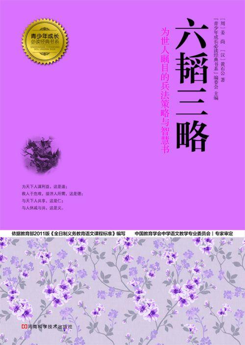 六韬三略