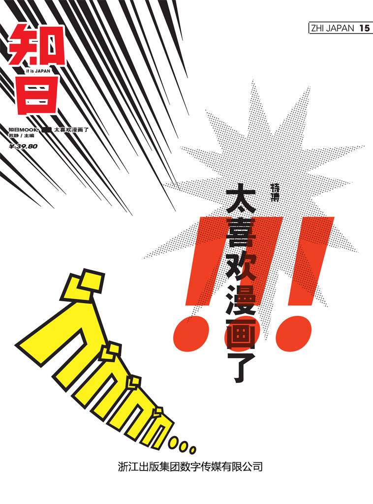 知日 太喜欢漫画了