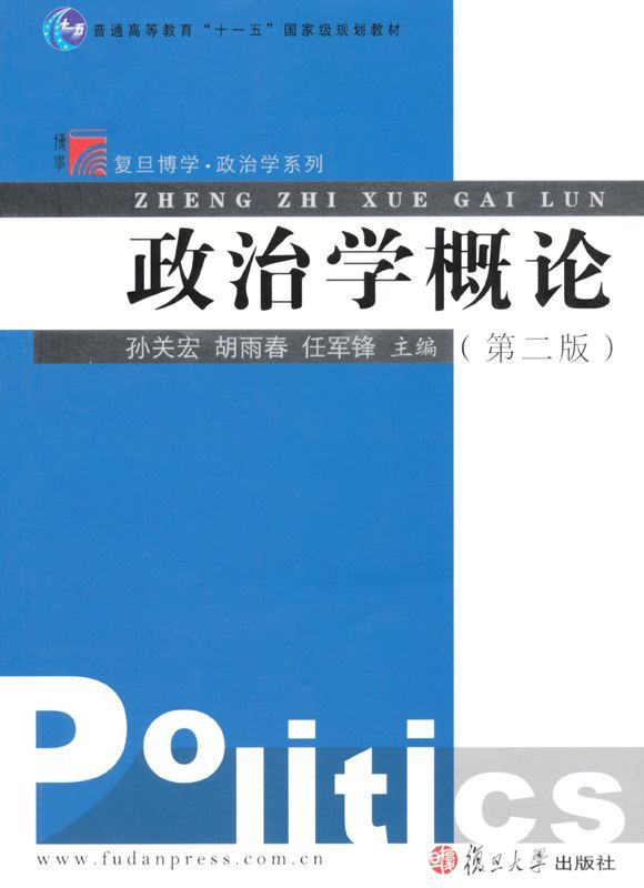 政治学概论