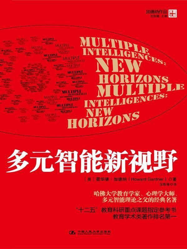 多元智能新视野
