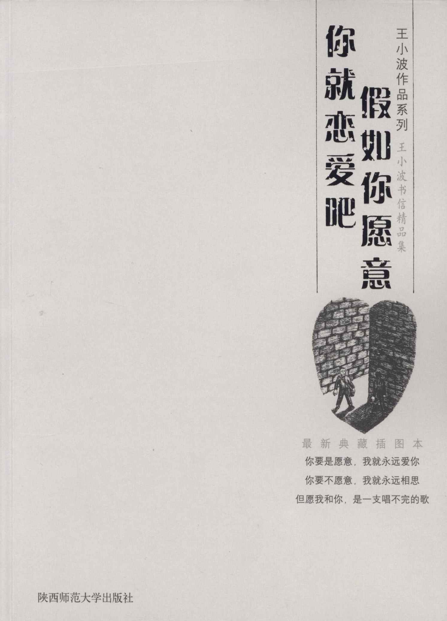 假如你愿意，你就恋爱吧