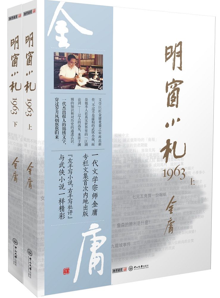 明窗小札1963
