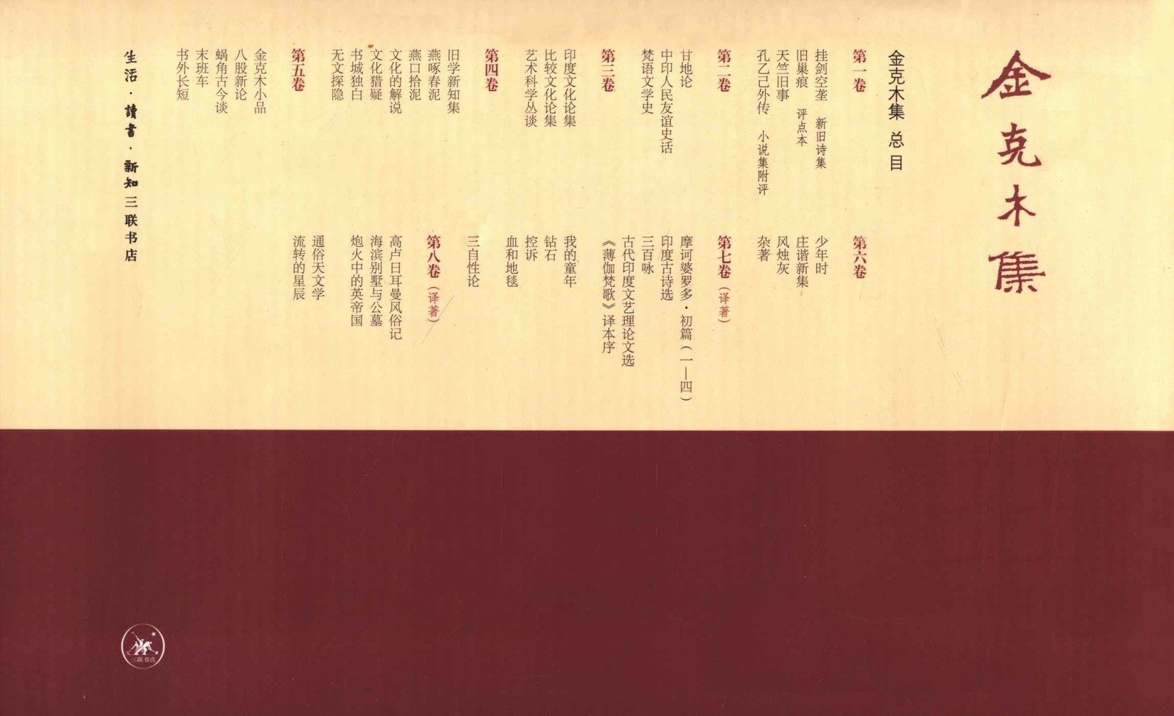 金克木集