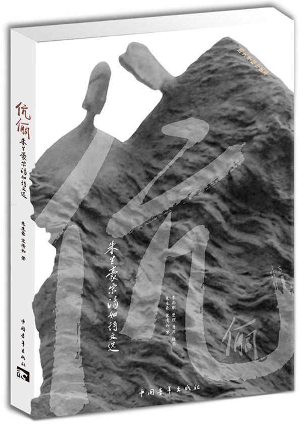 伉俪：朱生豪宋清如诗文选