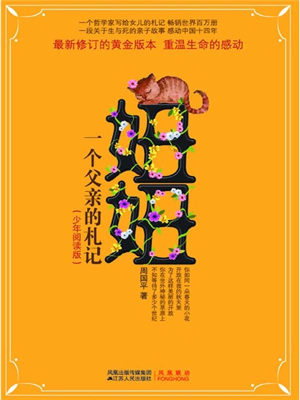 妞妞:一个父亲的札记