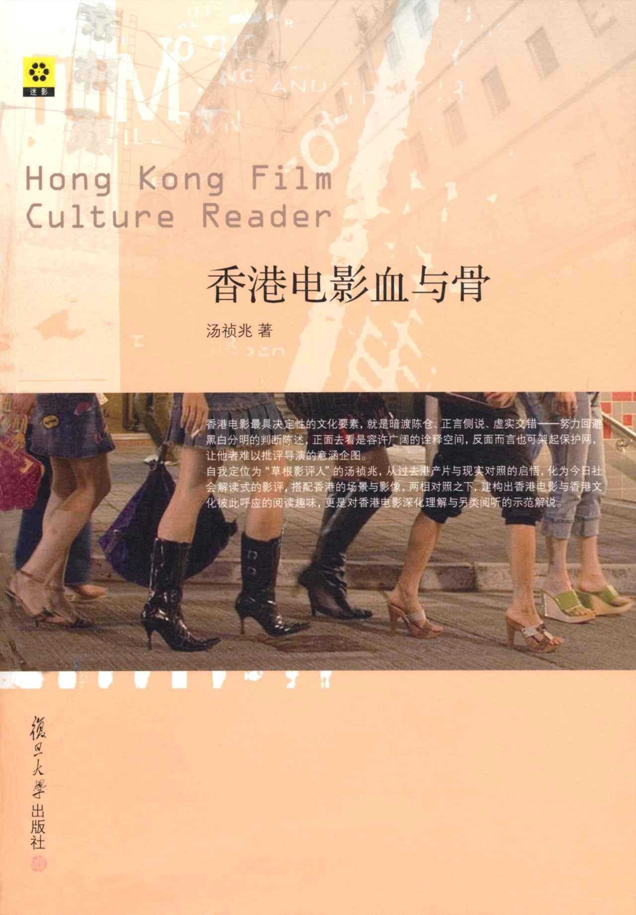 香港电影血与骨