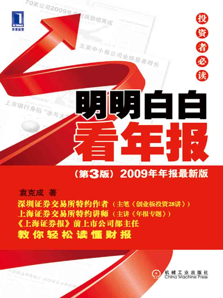 明明白白看年报投资者必读