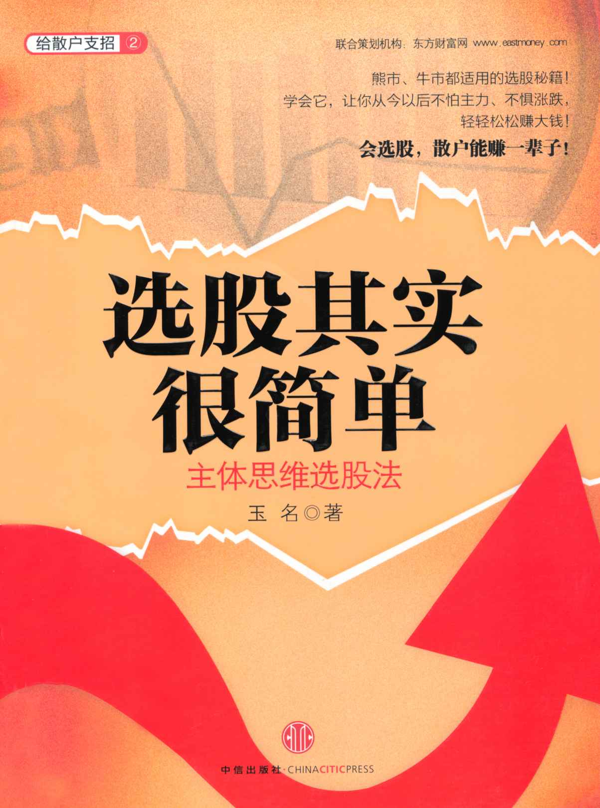 选股其实很简单:主体思维选股法