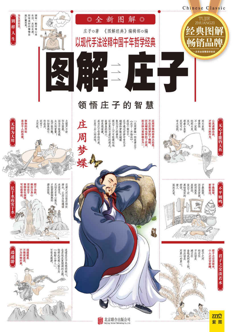 图解庄子