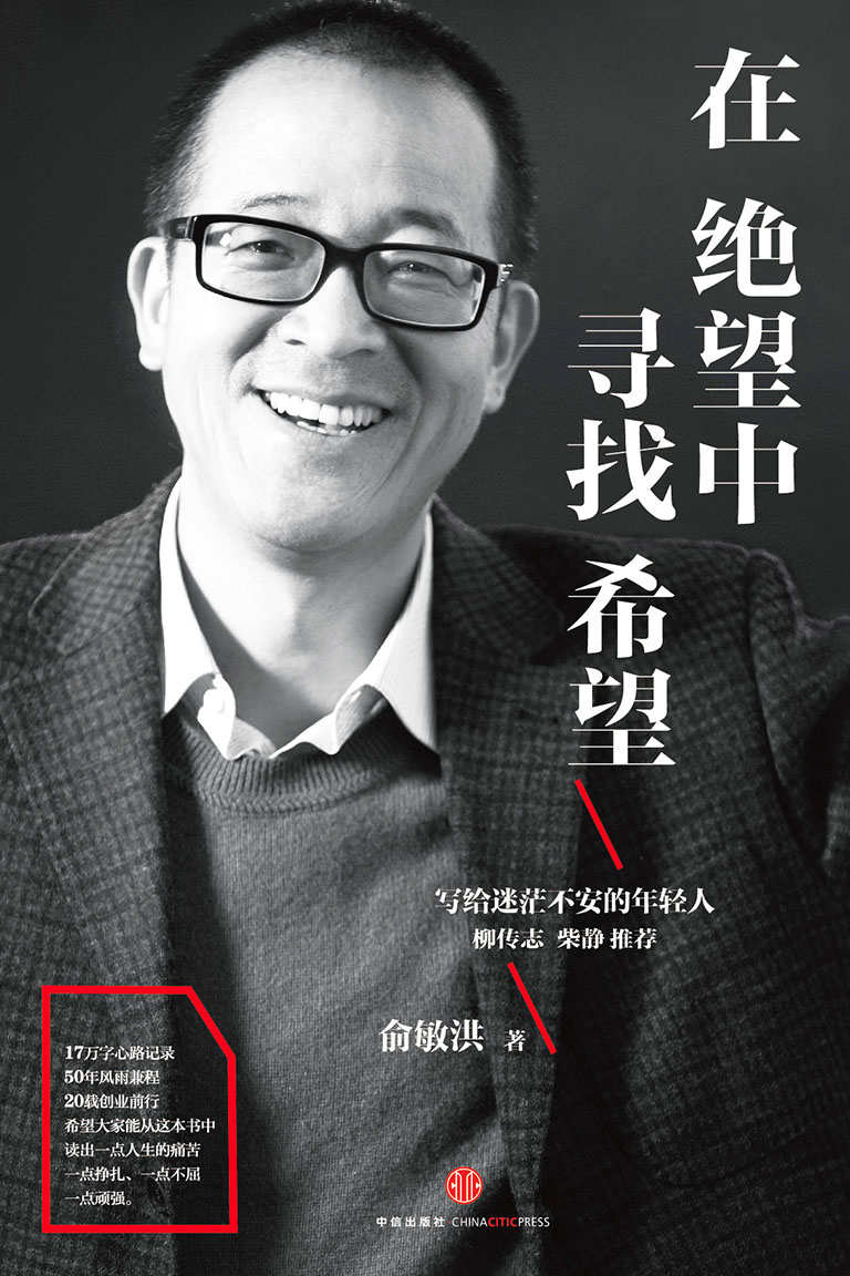在绝望中寻找希望（完整图文版）