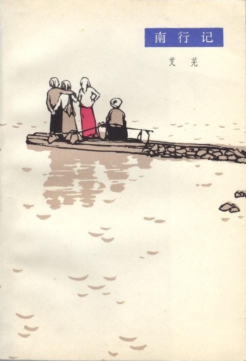 南行记.doc