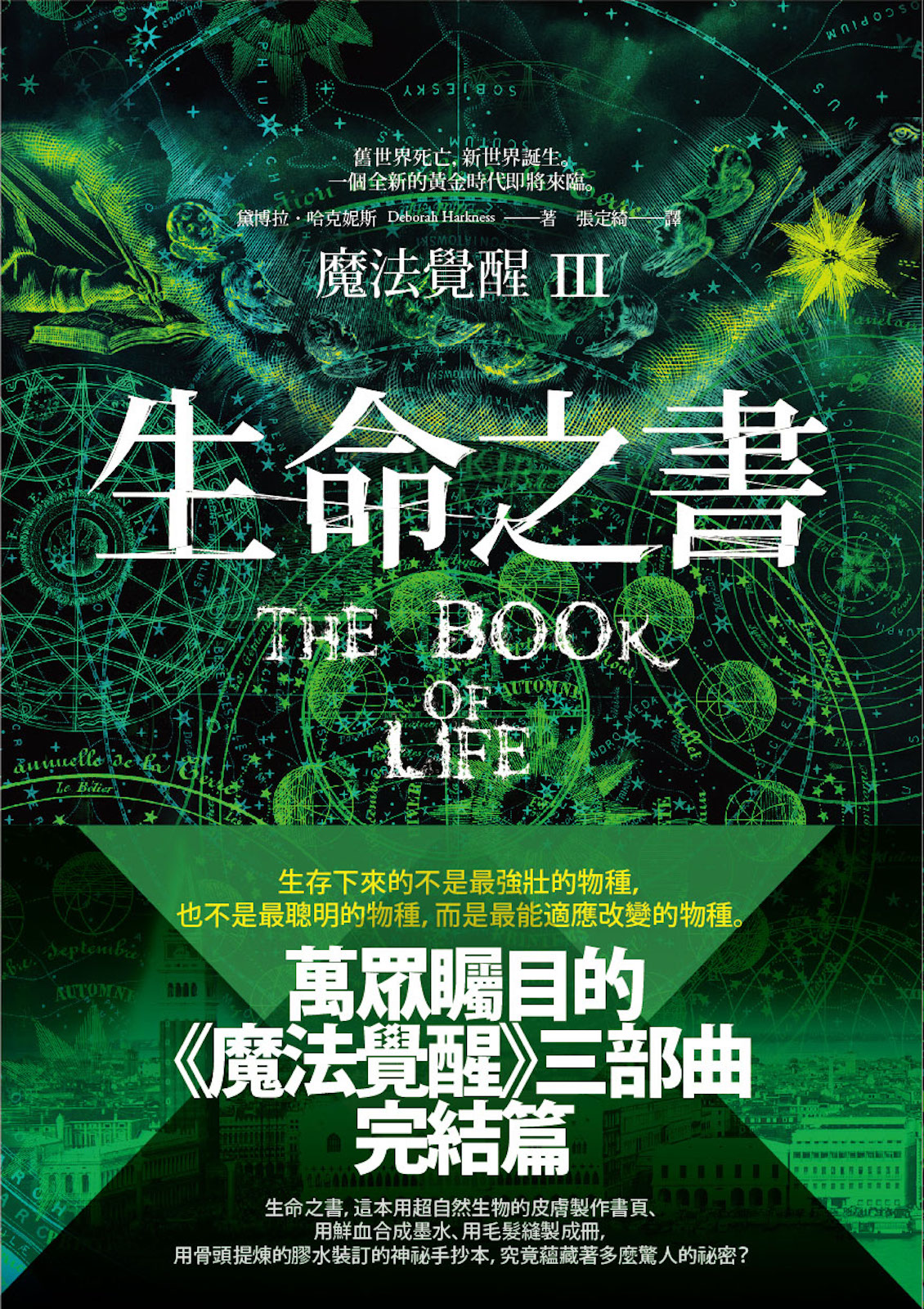 魔法覺醒Ⅲ：生命之書