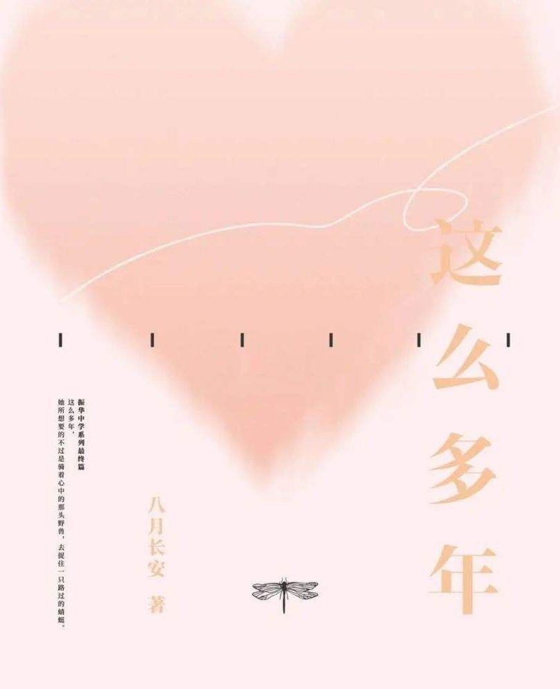 这么多年