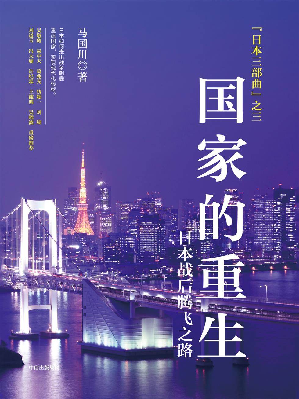 国家的重生