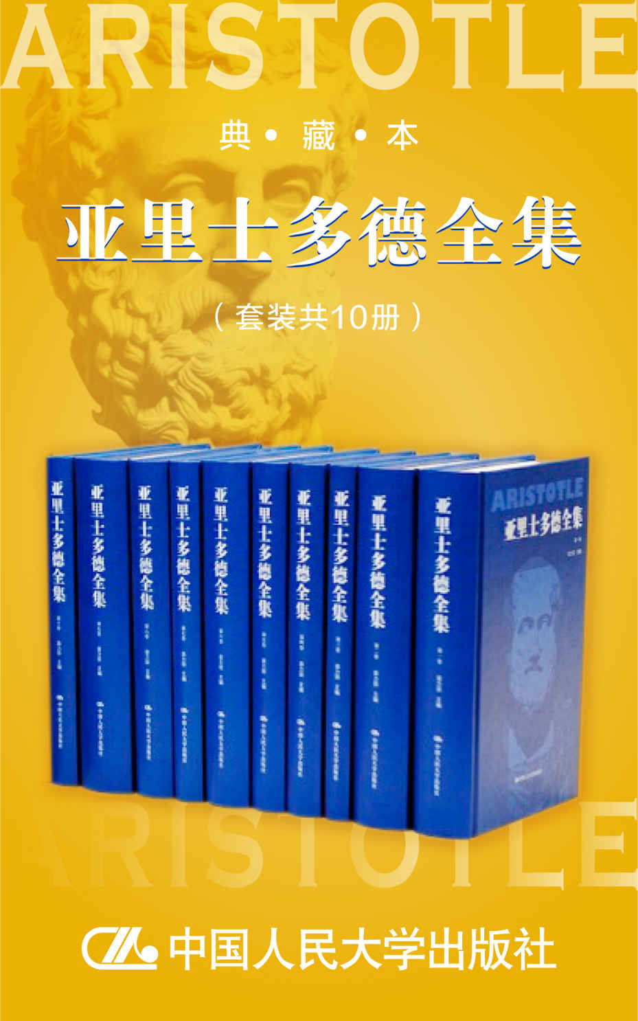 亚里士多德全集(典藏本)【豆瓣8分经典译本，包括迄今所发现的亚里士多德的全部著作48种和一些残篇！】
