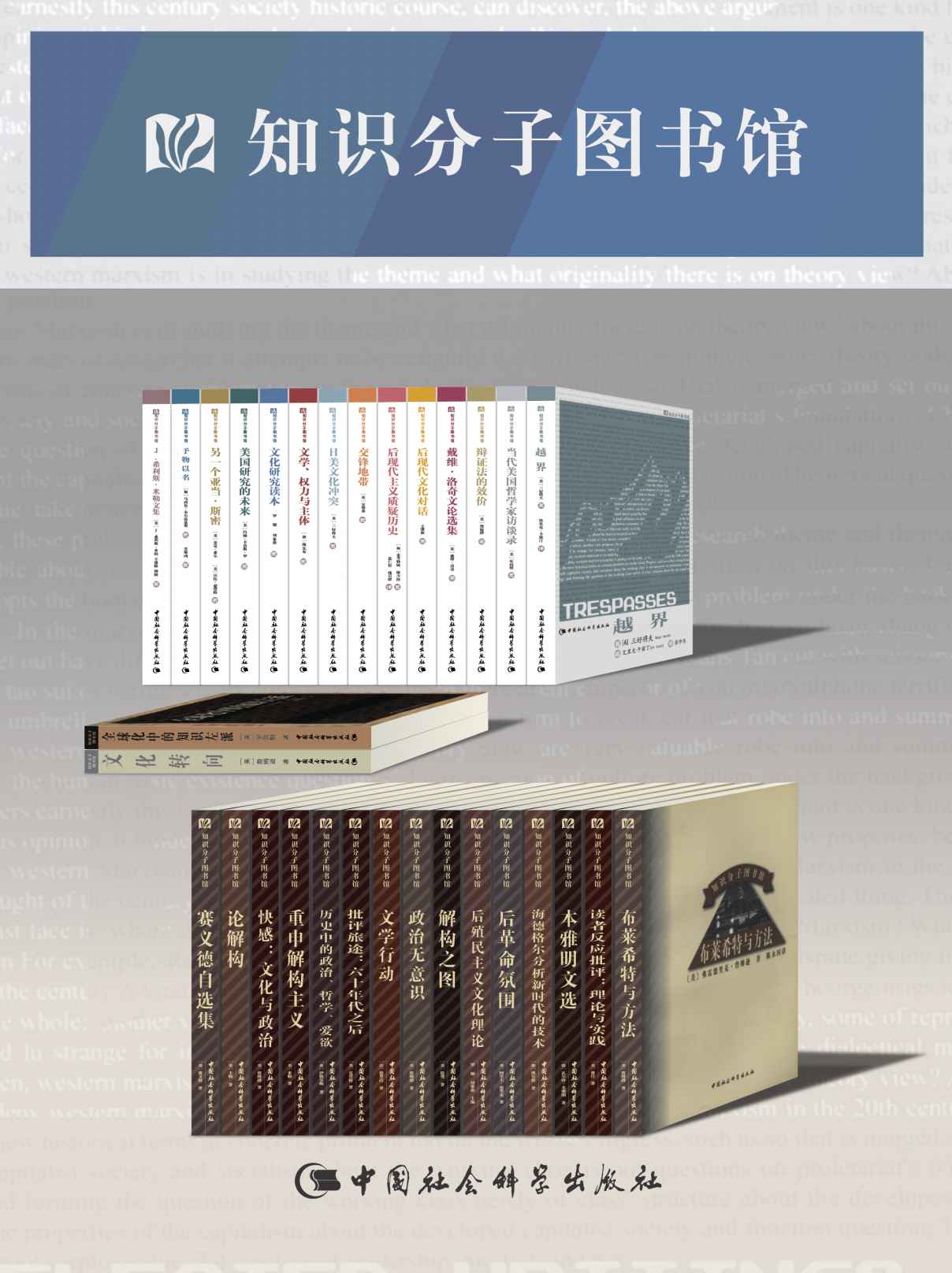 知识分子图书馆（套装31册）【一套大型译介西方学术著作丛书，编委会直接联系国外作者自选，更具权威性！套书偏重人文科学批评理论，不仅对文学界,也对整个思想界有启发和推动作用！】